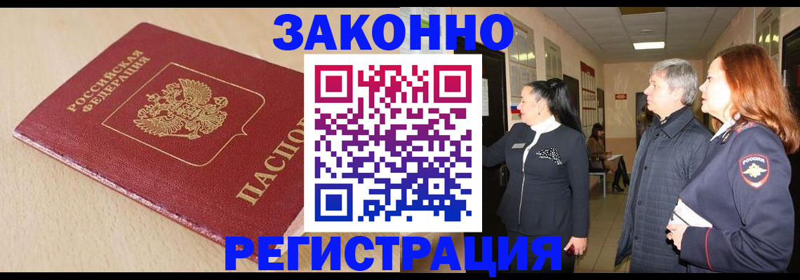 купить прописку в Лагани
